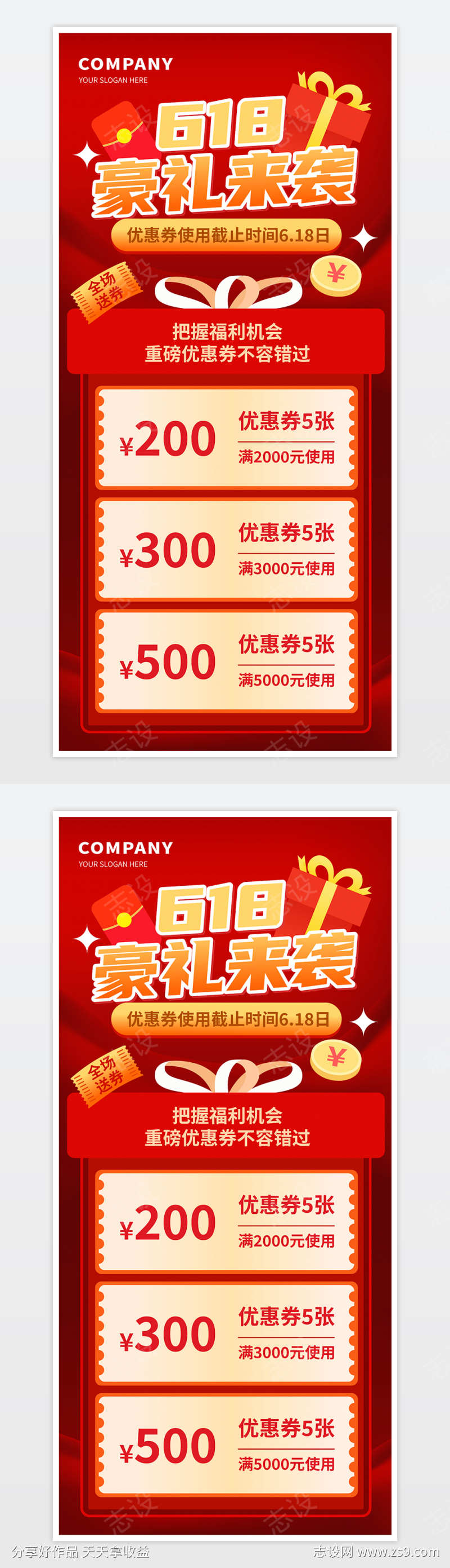 简约风618豪礼来袭促销海报