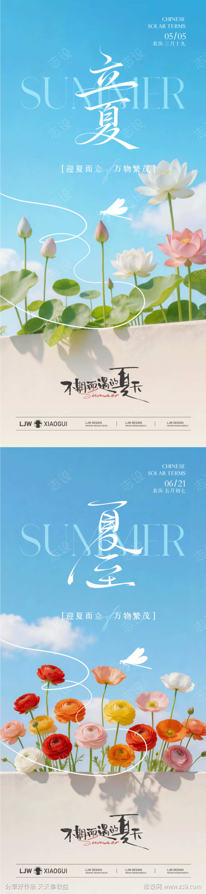 地产立夏夏至风景海报