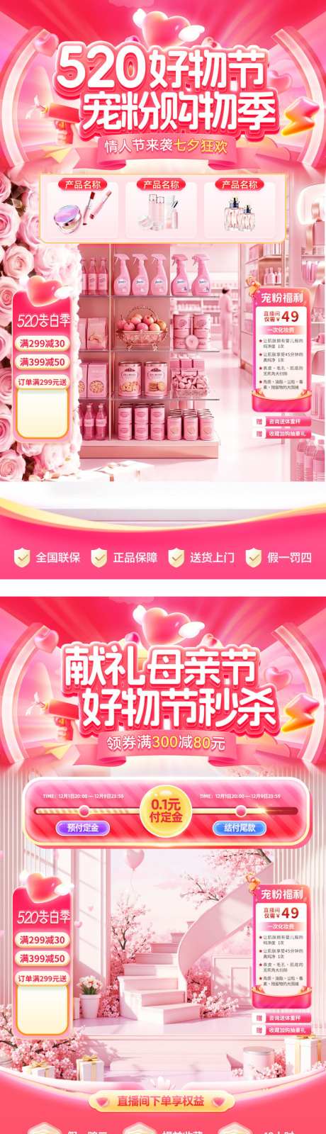 直播间520七夕情人节母亲节狂欢节宠粉日_源文件下载_PSD格式_1024X3694像素-海报,电商,购物节-作品编号:2026042911562592-志·设˘网