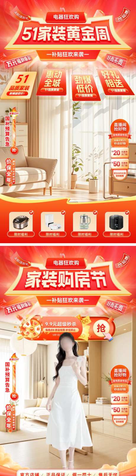 直播间51家装节黄金周购房家具电器电商海_源文件下载_PSD格式_1024X3660像素-电商,电器,家具-作品编号:2026042911564342-志˘设′网