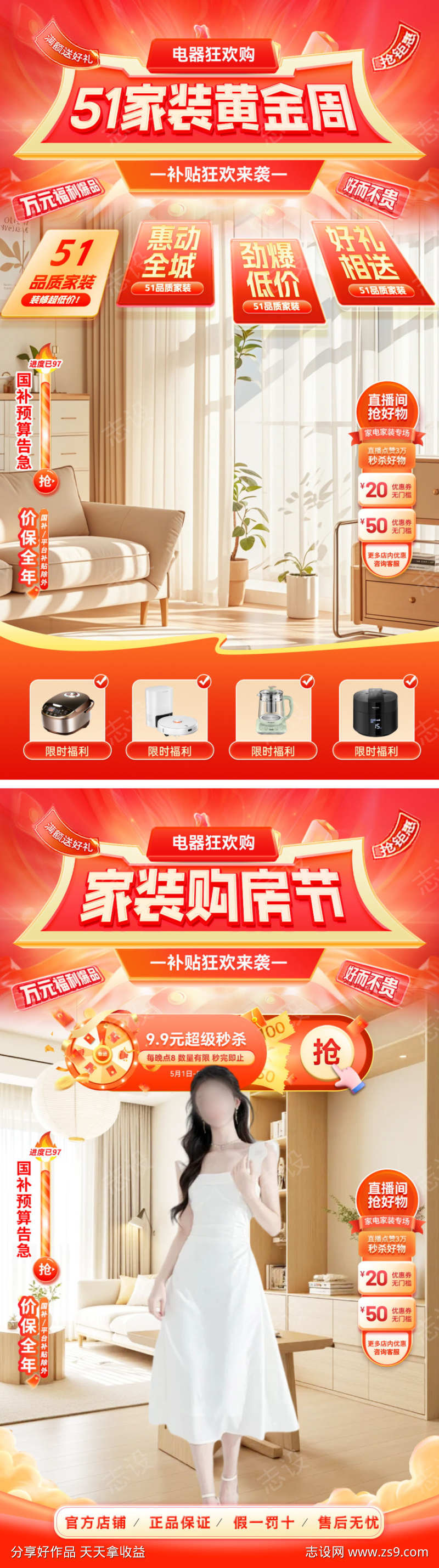 直播间51家装节黄金周购房家具电器电商海