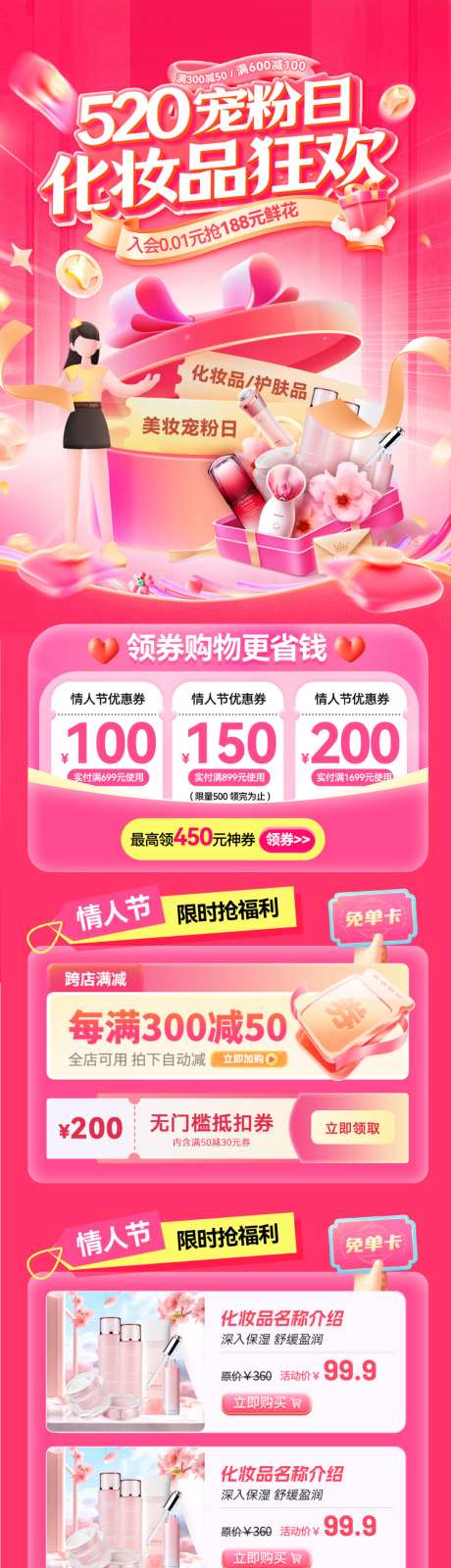 520母亲节七夕情人节化妆品医美护肤品宠_源文件下载_PSD格式_1024X3724像素-电商,宠粉,护肤品-作品编号:2026042911543989-志˒设`网