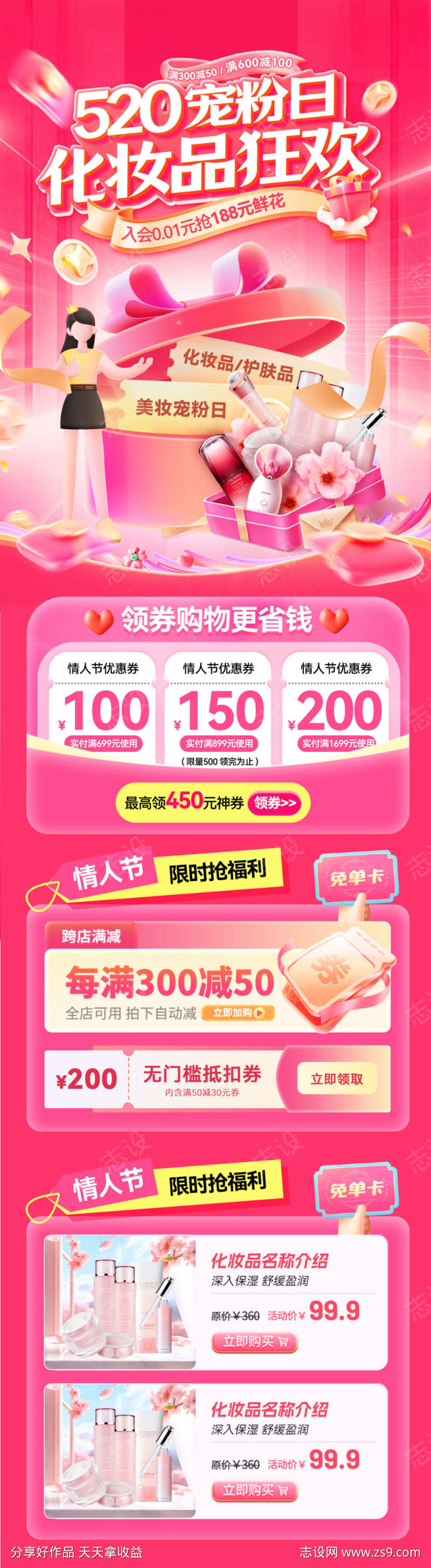 520母亲节七夕情人节化妆品医美护肤品宠