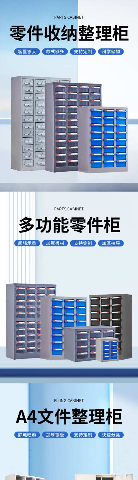 零件收纳整理柜首页