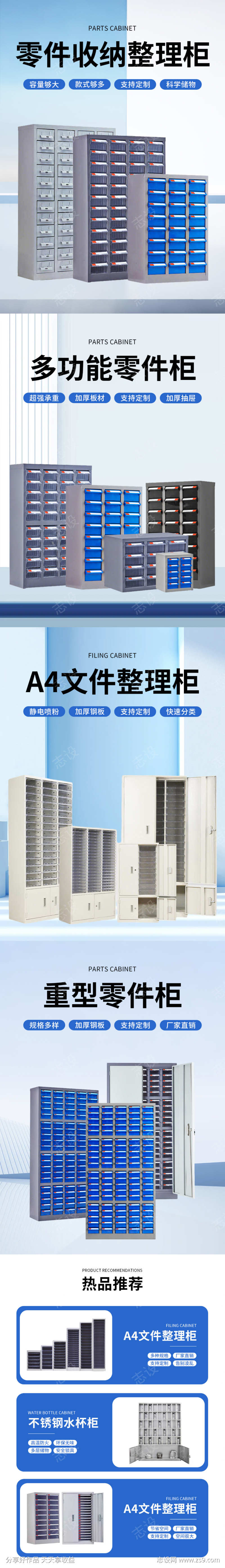 零件收纳整理柜首页