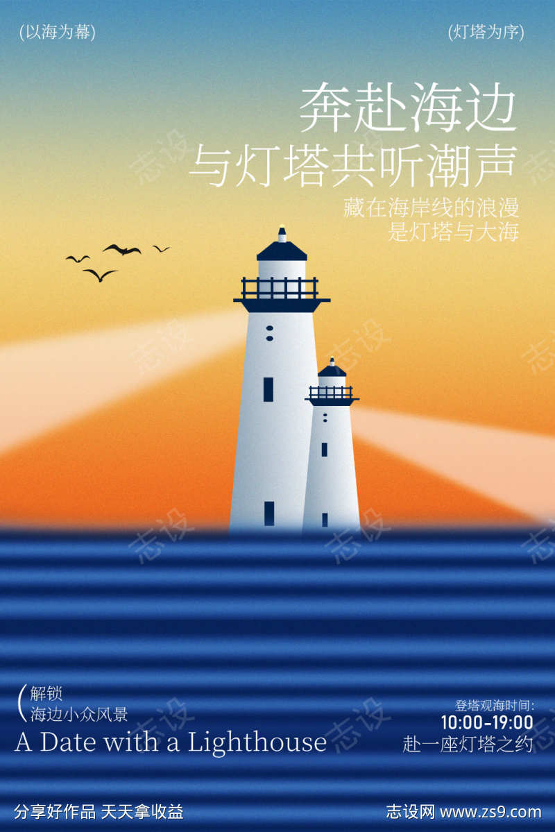 奔赴海边灯塔开启浪漫之旅