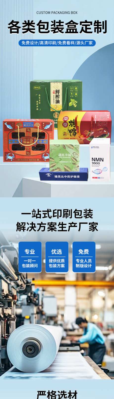 各类包装盒定制详情页