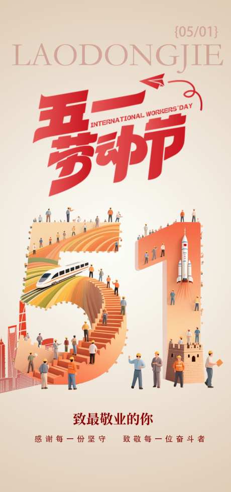 劳动节海报