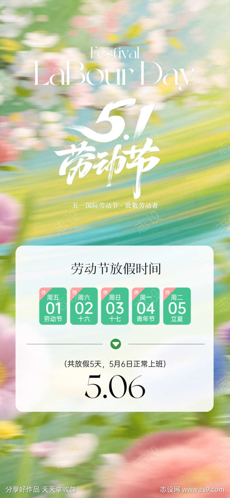 劳动节海报