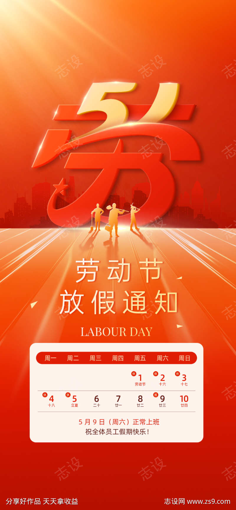 劳动节海报