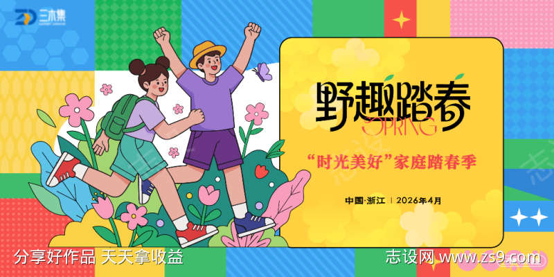 欢乐嘉年华踏春季kv