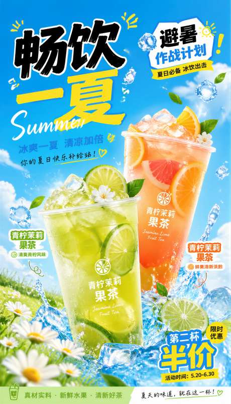 柠檬水夏季饮品海报清新活泼风格宣传海报