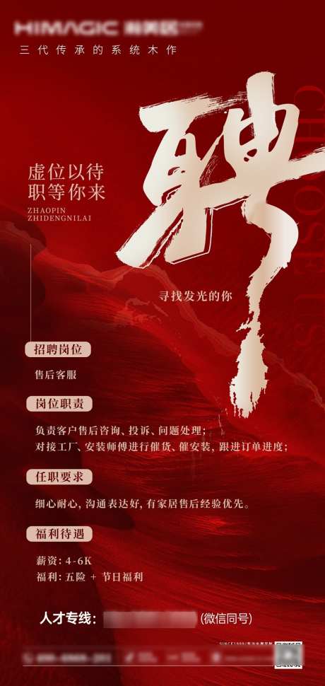 招聘海报招聘