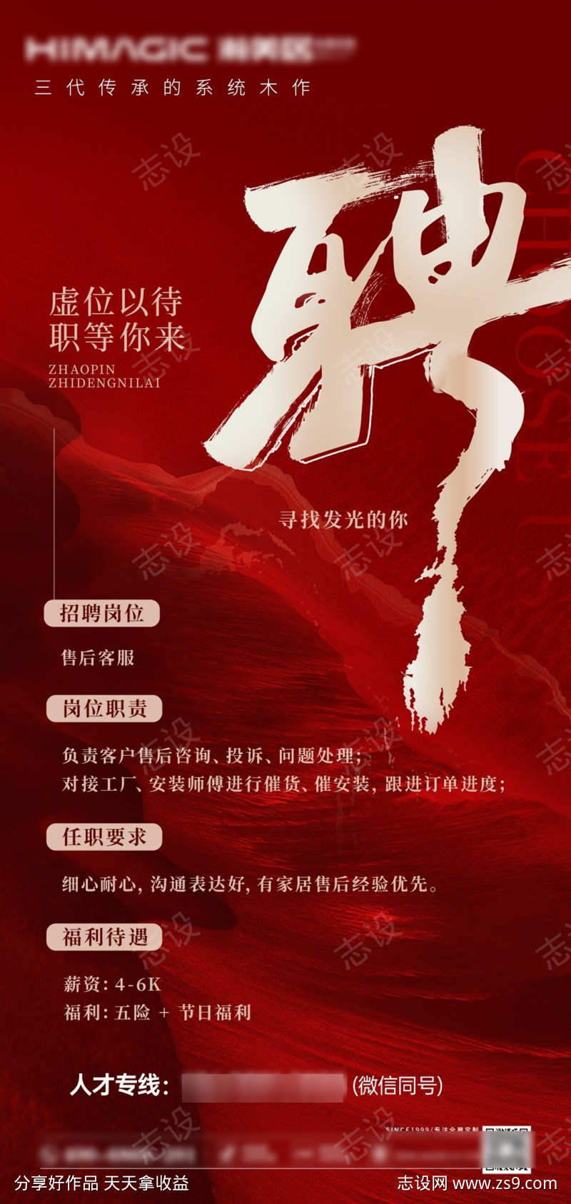 招聘海报招聘