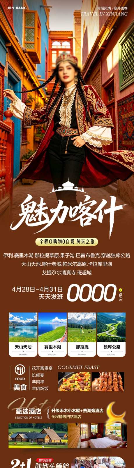 魅力喀什新疆