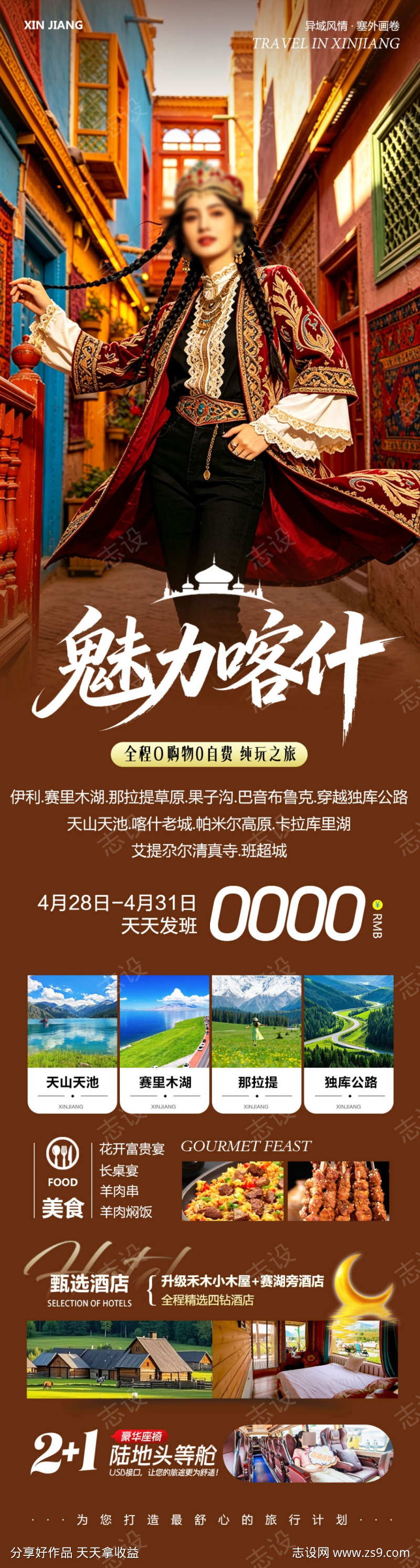魅力喀什新疆