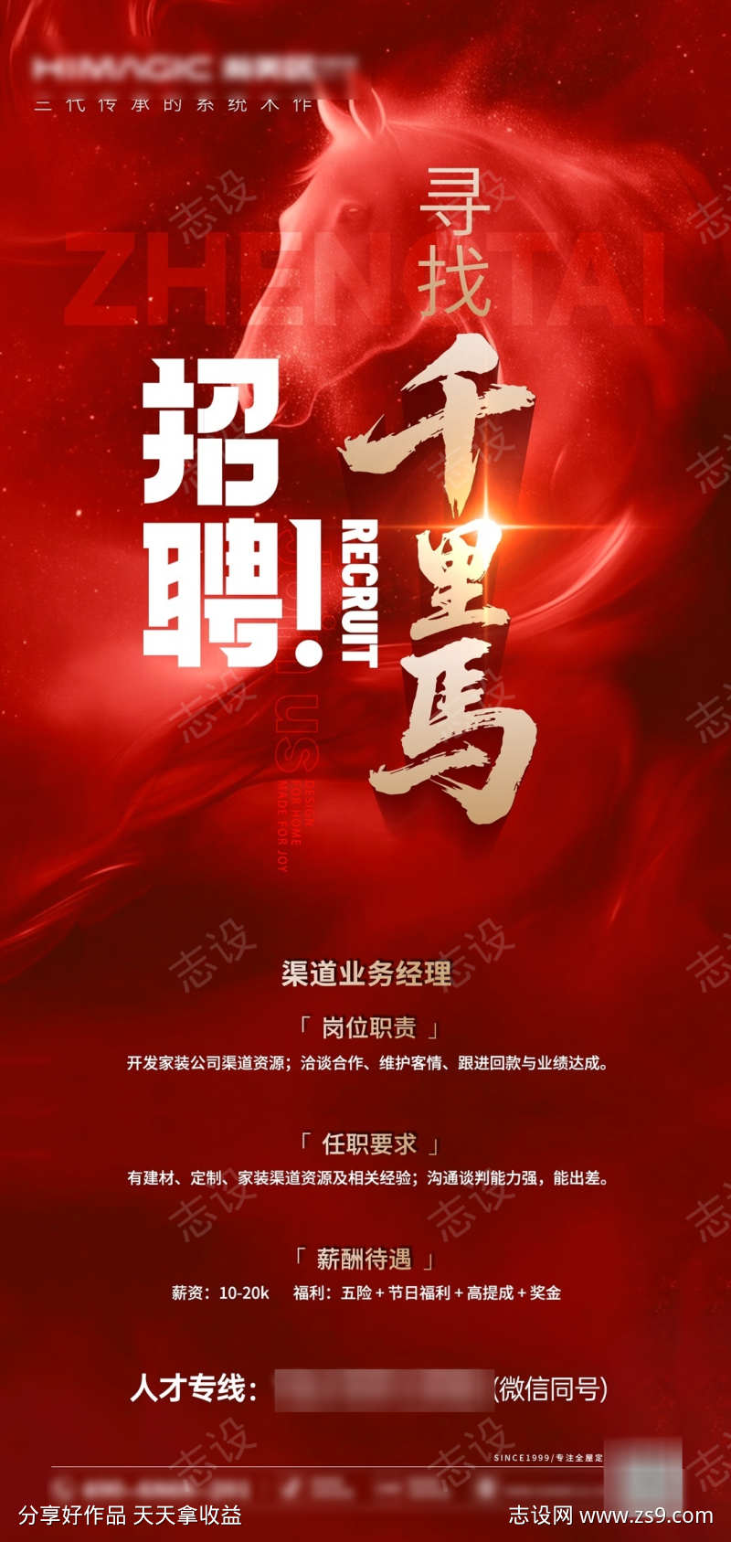 招聘海报招聘