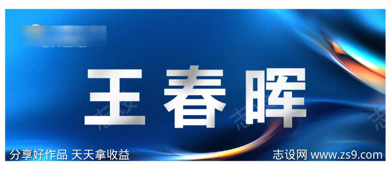 领导铭牌台签