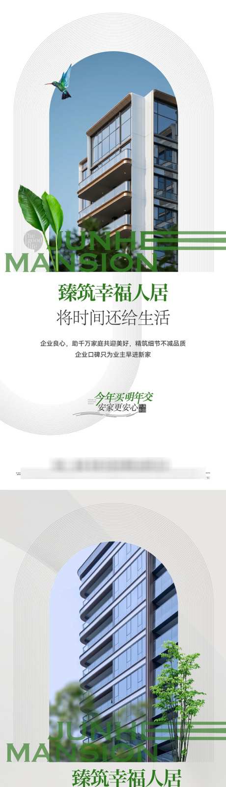 地产现房园林价值点海报