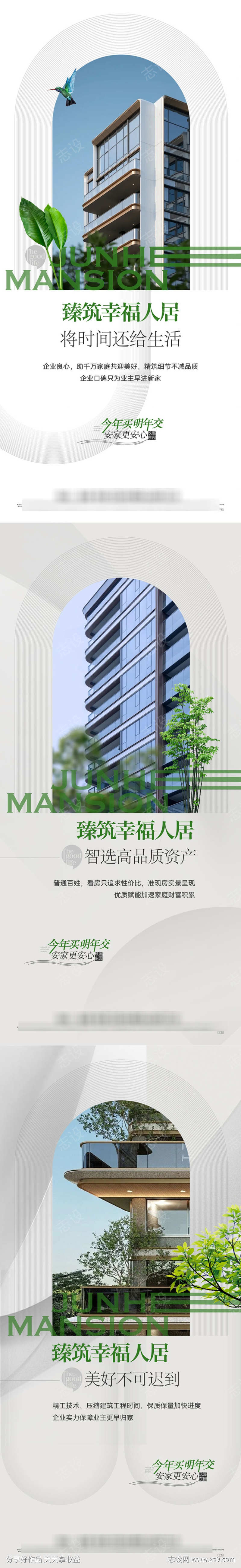 地产现房园林价值点海报