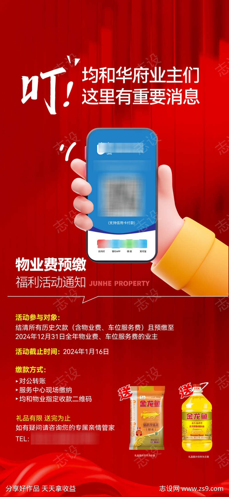 物业缴费活动海报