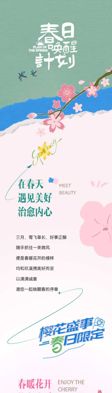 地产春季活动长图海报