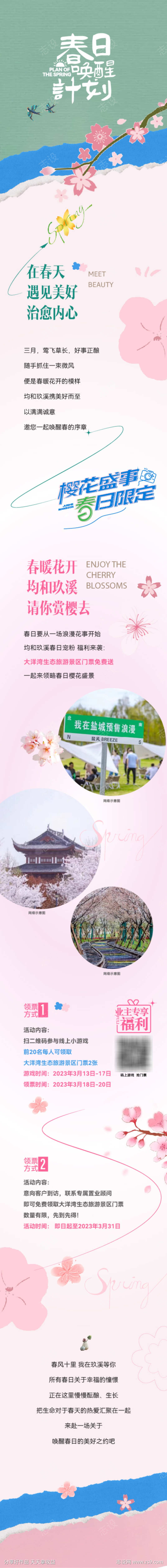 地产春季活动长图海报