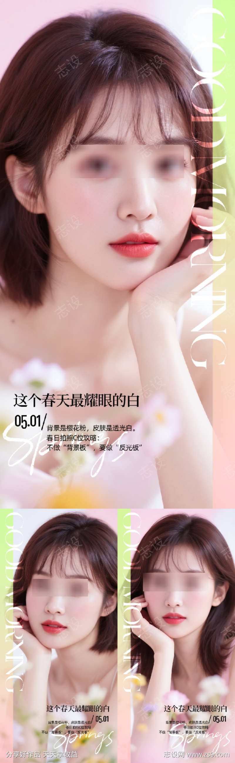医美日签海报