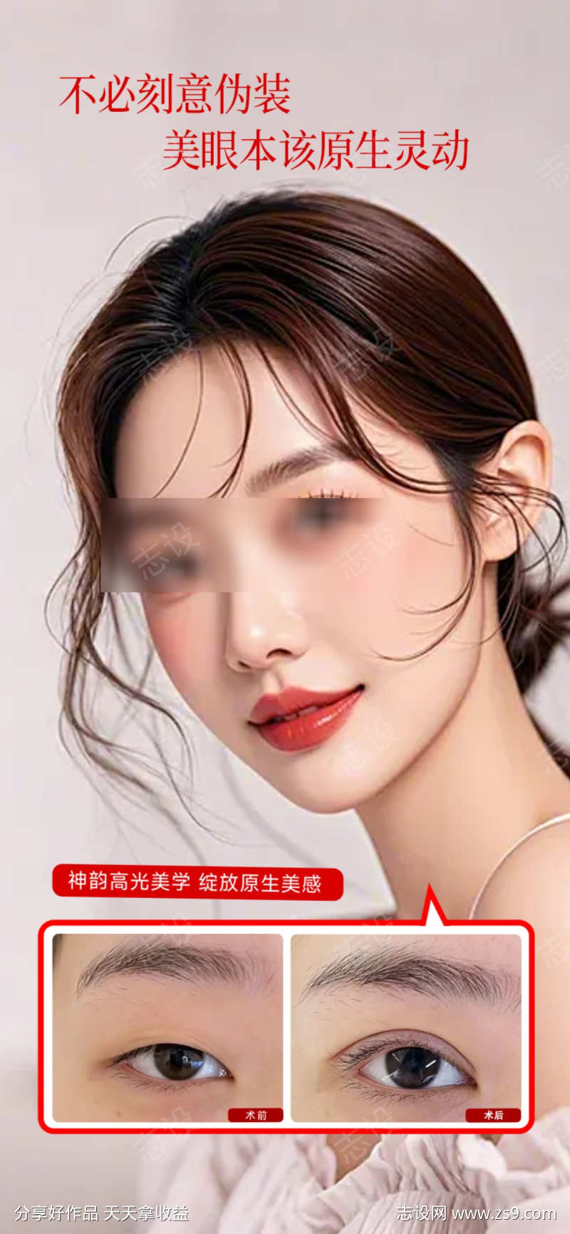 精致双眼案例海报
