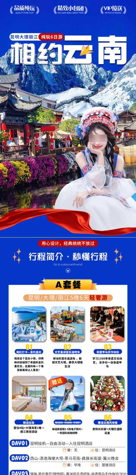 相约云南详情页