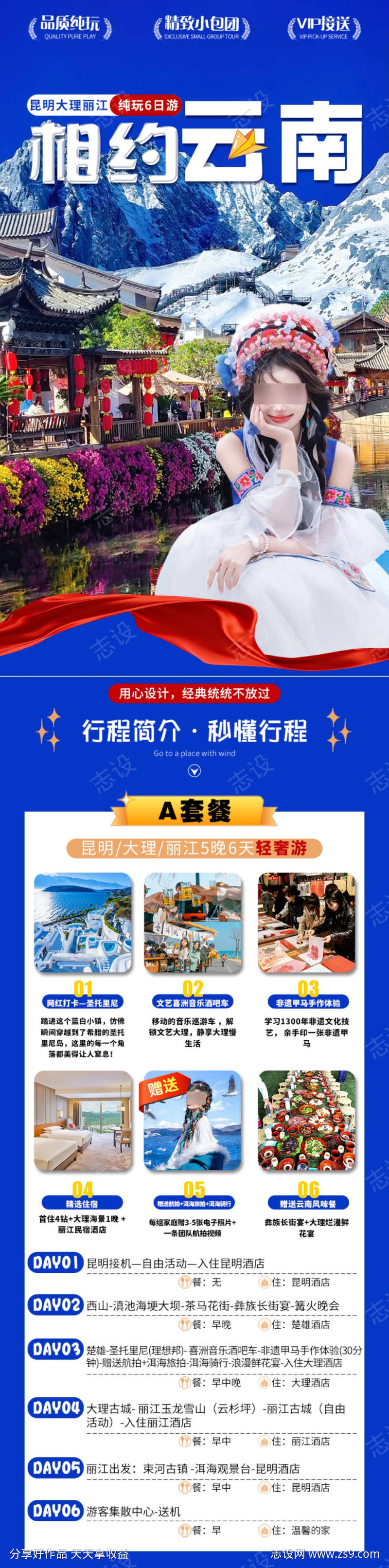 相约云南详情页