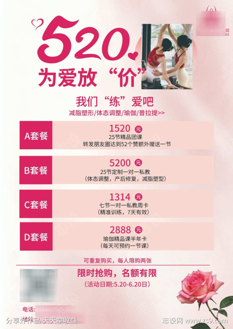 520粉色系普拉提节日特惠海报设计