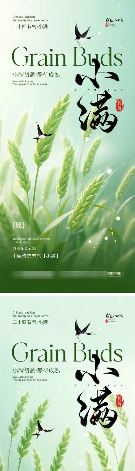 小满节气宣传海报_源文件下载_PSD格式_1024X4452像素-地产,收割,谷物-作品编号:2026043010472265-志′设˲͓͕͔͐͑͗ٚٛٙ网