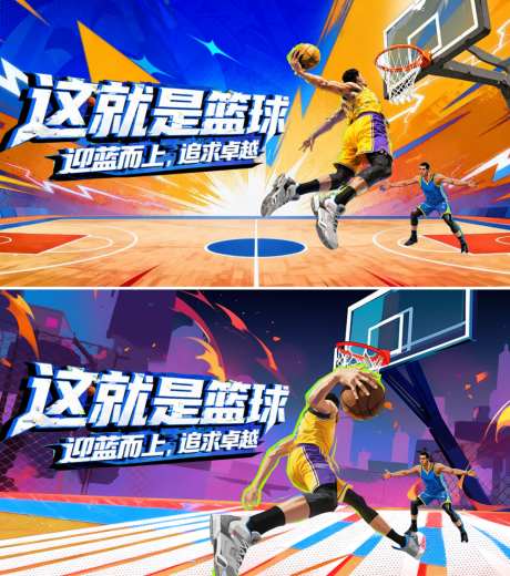 篮球比赛活动