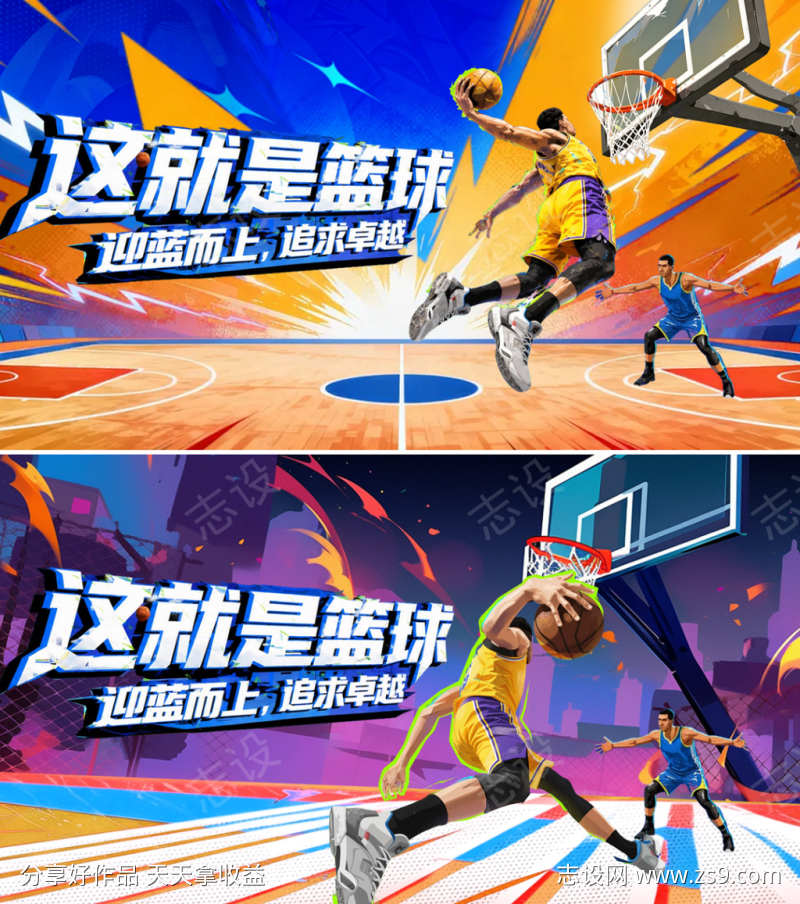 篮球比赛活动