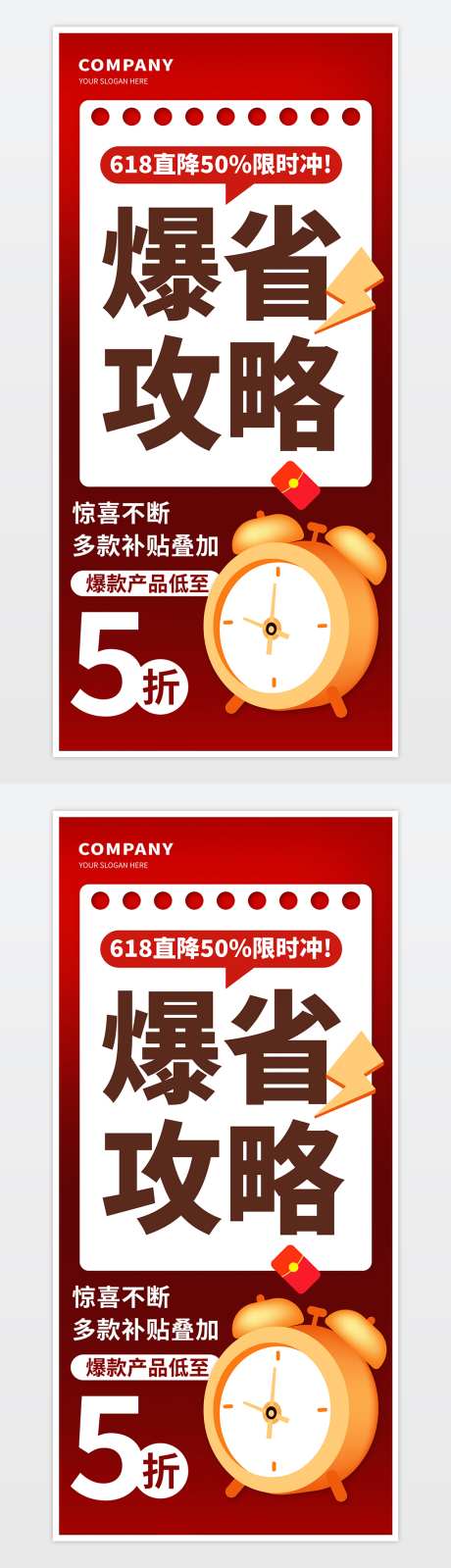 简约风618爆省攻略促销海报