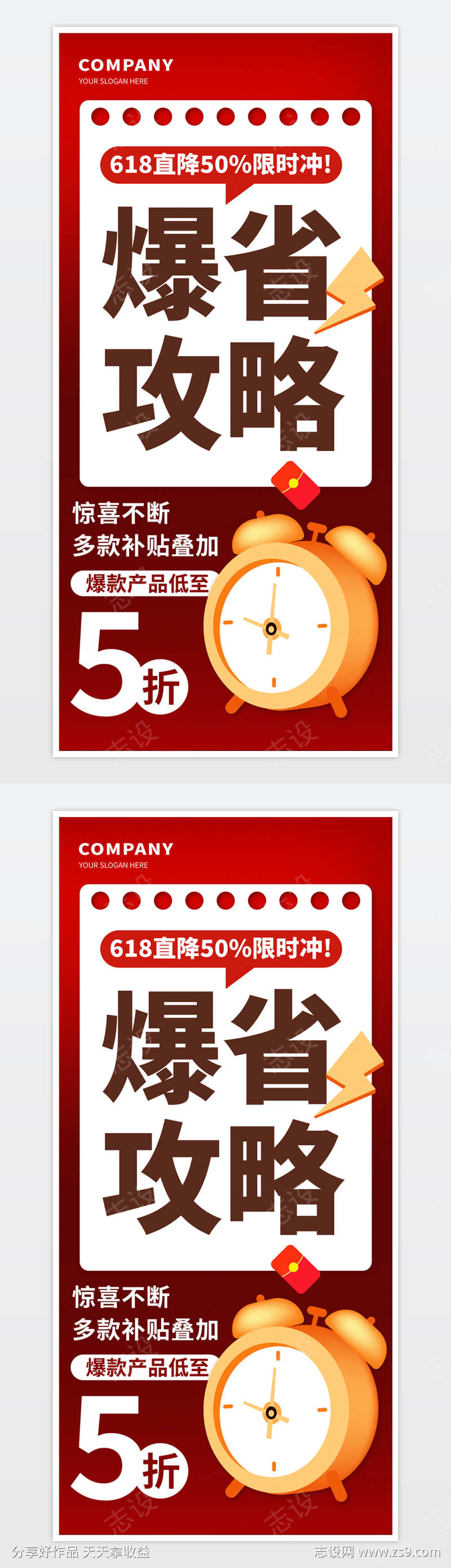 简约风618爆省攻略促销海报