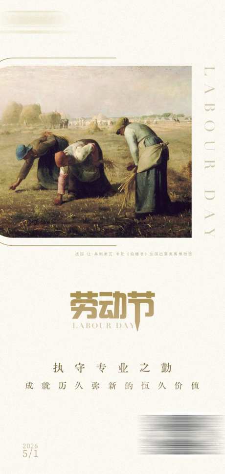 五一古典油画海报