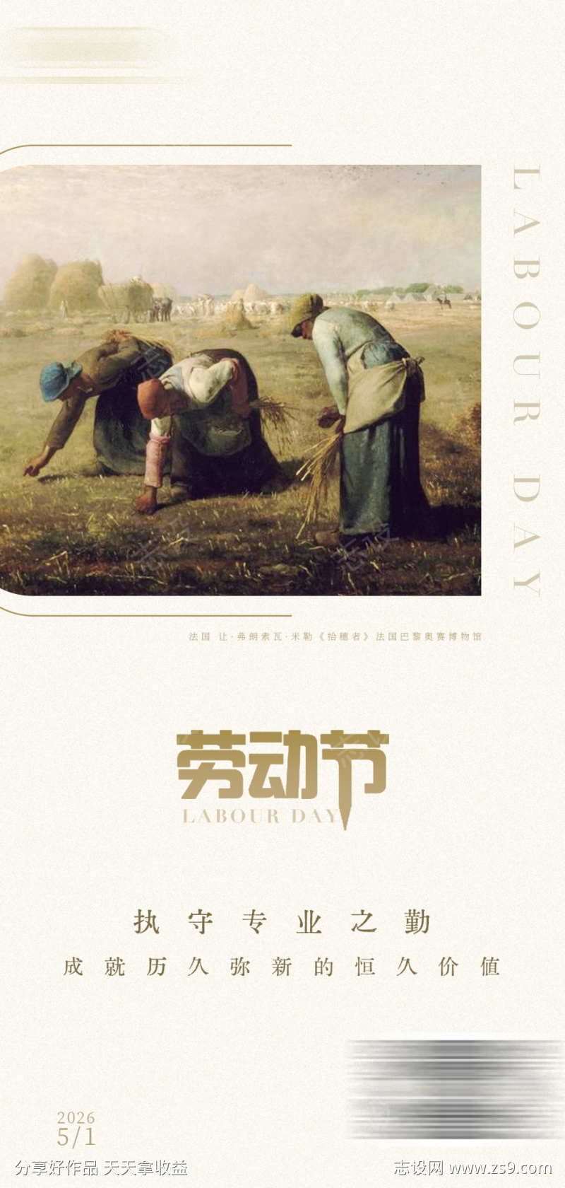 五一古典油画海报