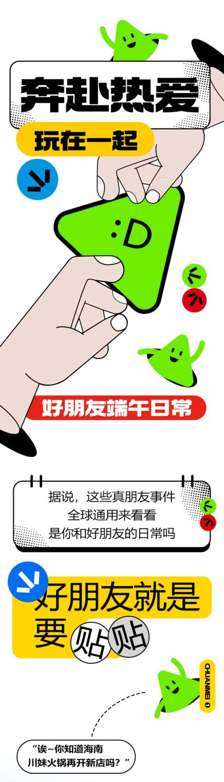 端午节龙舟粽子商场活动推广长图07