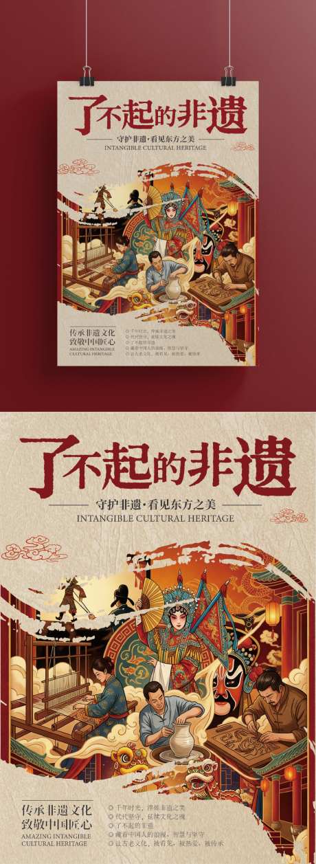 了不起的非遗