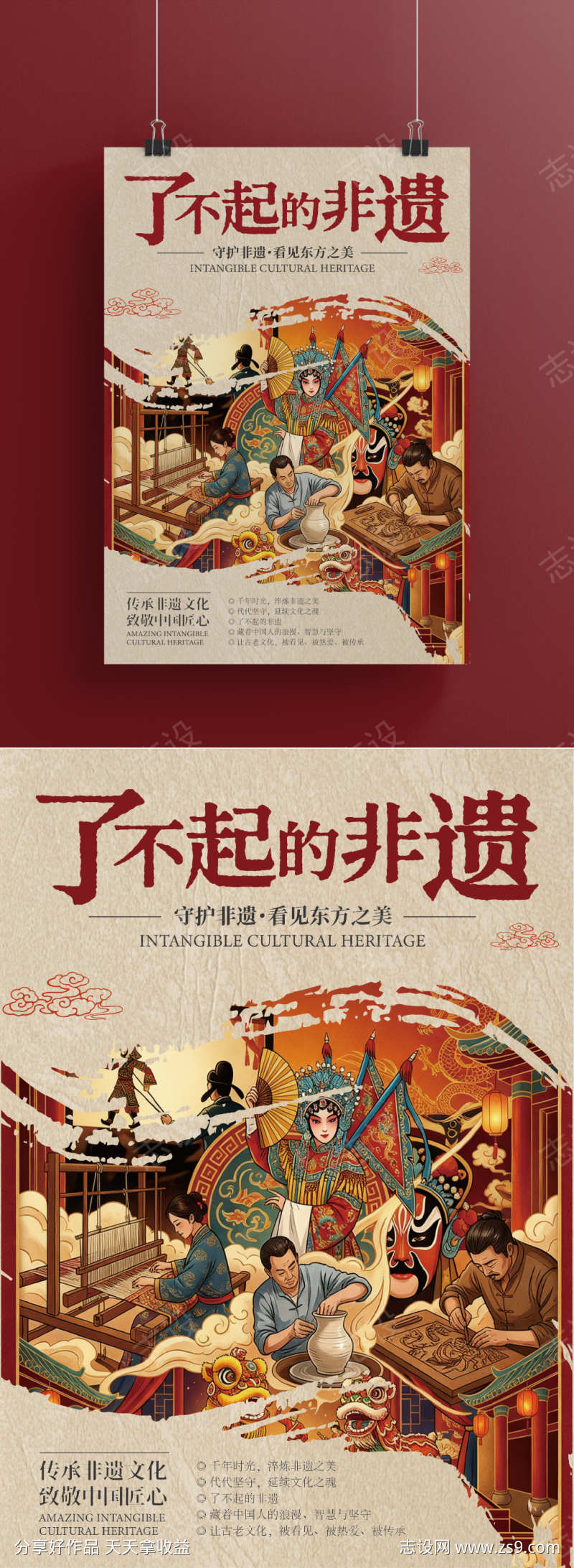 了不起的非遗