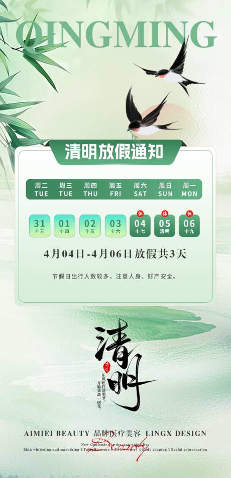 清明放假通知