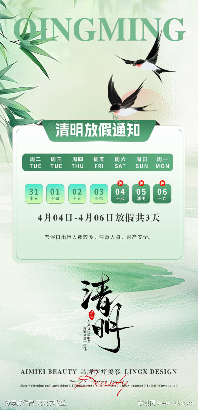 清明放假通知