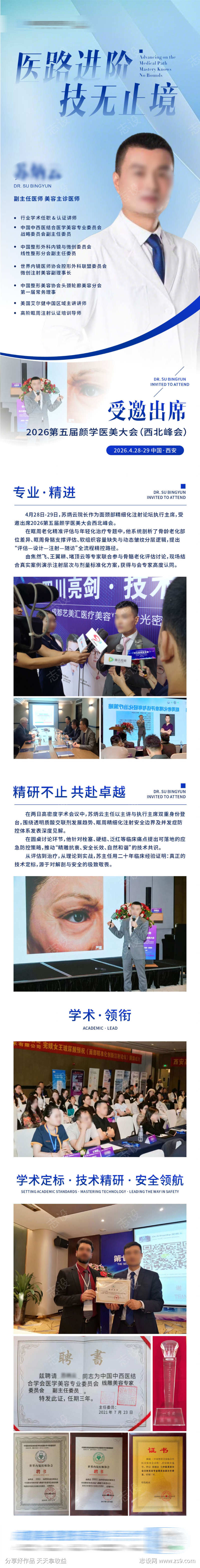 医美医生第五届颜学医美大会创意海报设计