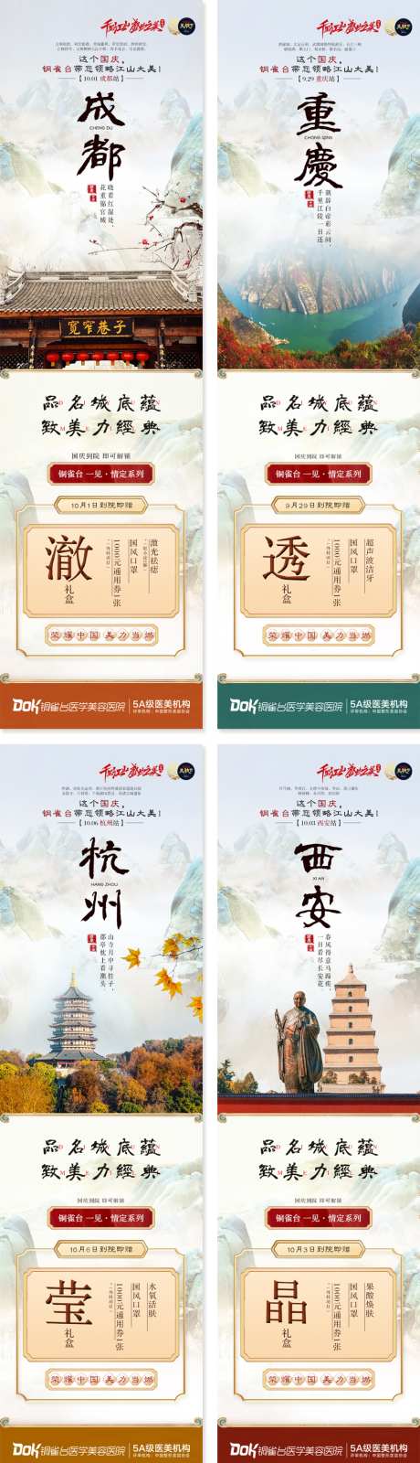 中国风国庆促销活动项目套餐海报