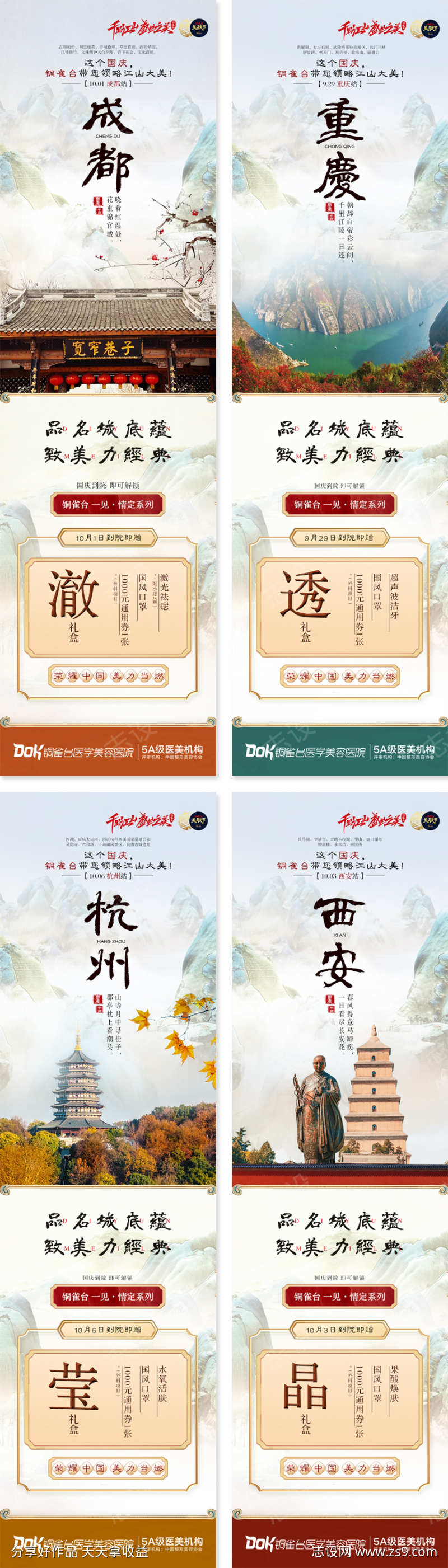 中国风国庆促销活动项目套餐海报