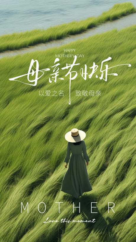 母亲节海报