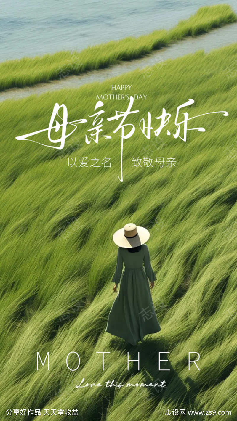 母亲节海报