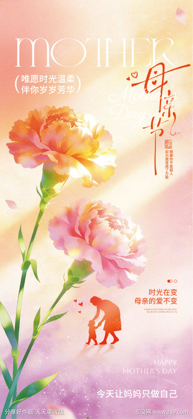 地产母亲节节日